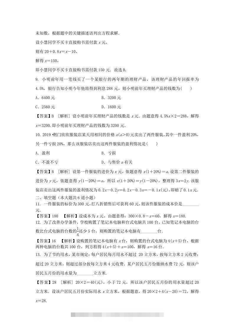 图片[3]-2020-2021学年七年级上册数学第三章第四节测试卷及答案人教版(Word版)-资源V站