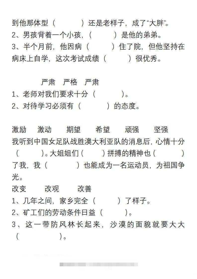 图片[2]-小学语文四年级上册“选词填空”练习-资源V站