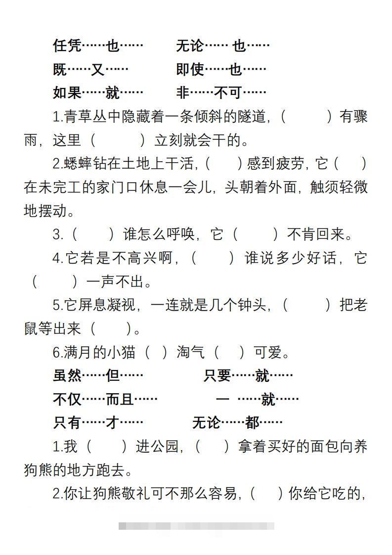 图片[3]-小学语文四年级上册“选词填空”练习-资源V站