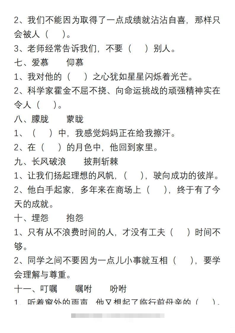 图片[2]-小学语文六年级上册“选词填空”练习-资源V站