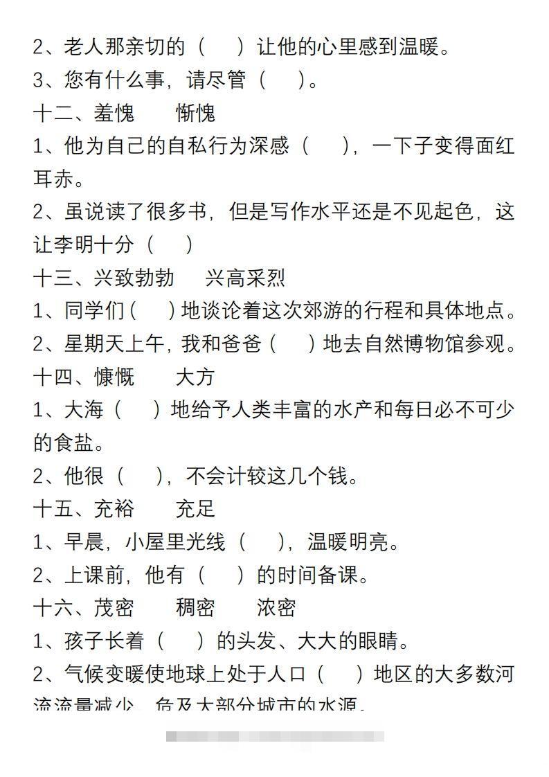 图片[3]-小学语文六年级上册“选词填空”练习-资源V站