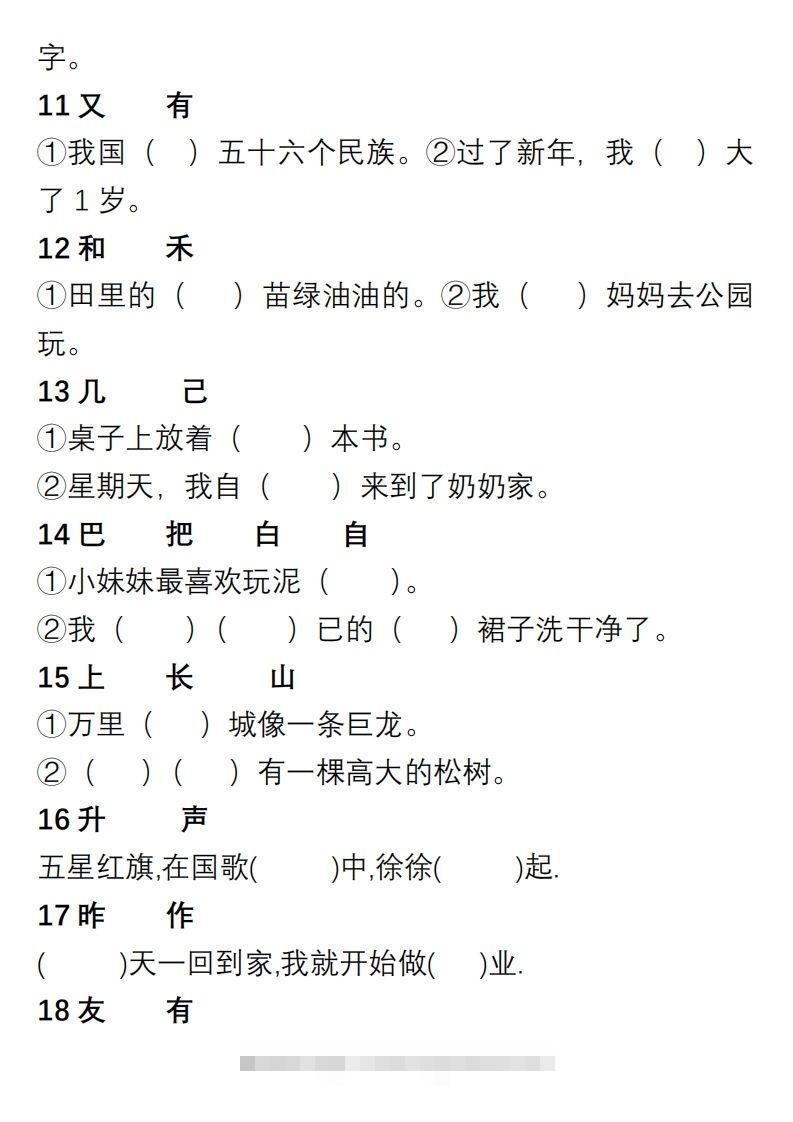 图片[2]-小学语文一年级上册“选字填空”练习-资源V站