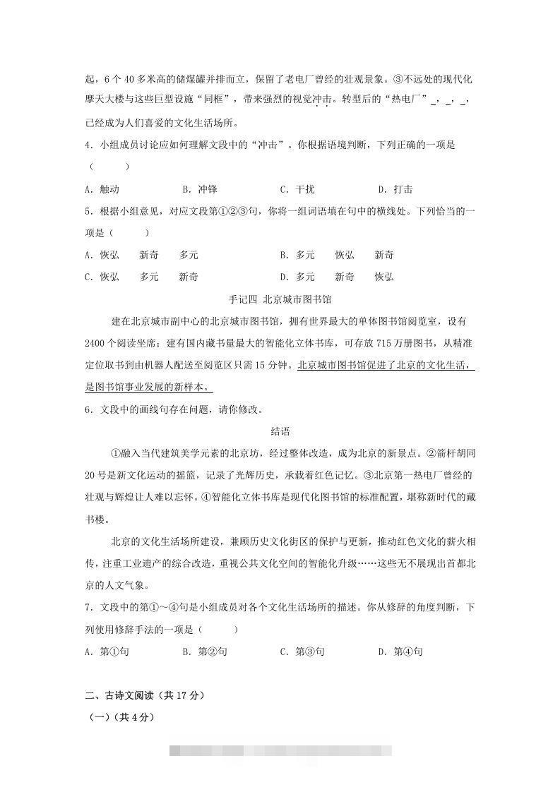 图片[2]-2024年北京东城中考语文试题及答案(Word版)-资源V站