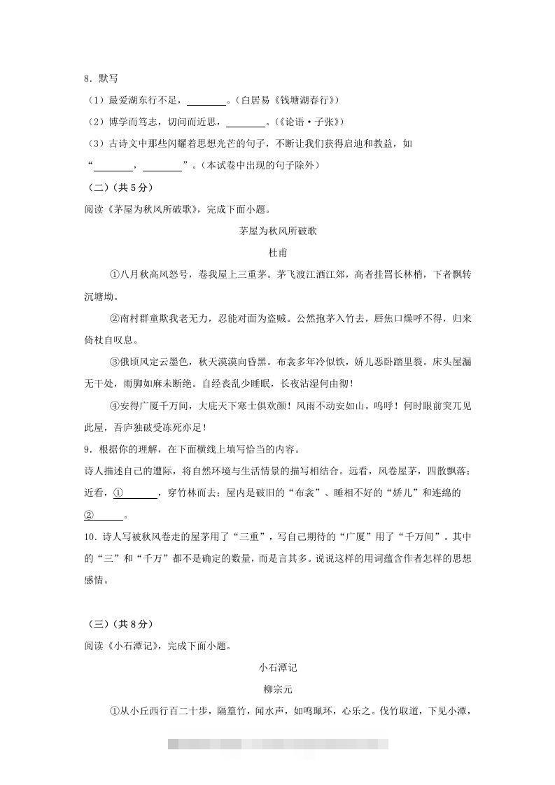 图片[3]-2024年北京东城中考语文试题及答案(Word版)-资源V站