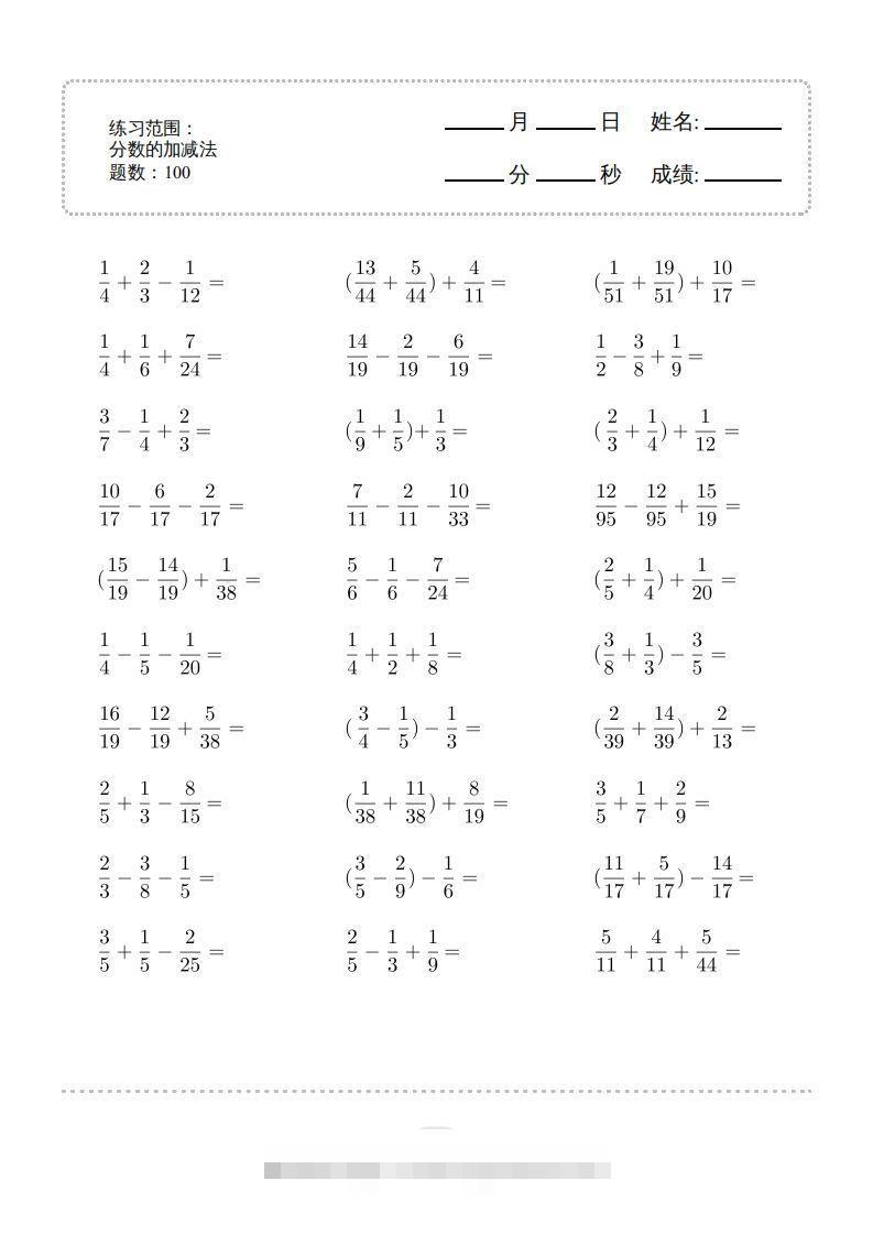 五年级数学下册▲口算题（分数的加减法）连打版（人教版）-资源V站