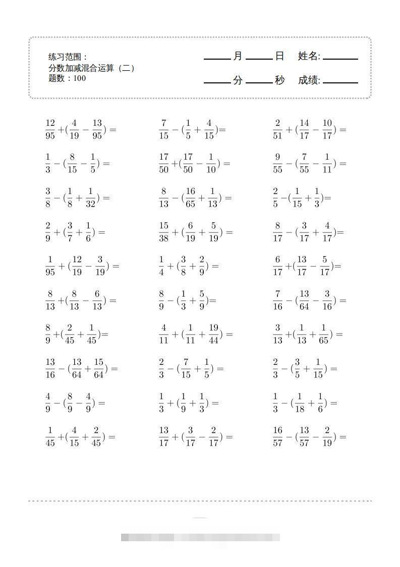 五年级数学下册口算题(分数加减混合运算（二）2000题（人教版）-资源V站