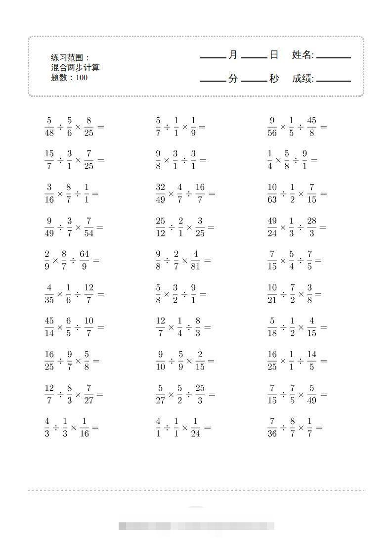 六年级数学下册▲口算题（混合两步计算）连打版（人教版）-资源V站