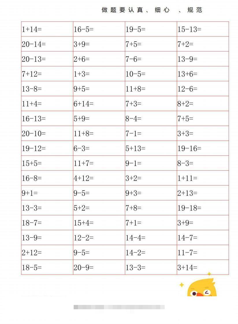 一年级数学上册20以内口算练习-资源V站