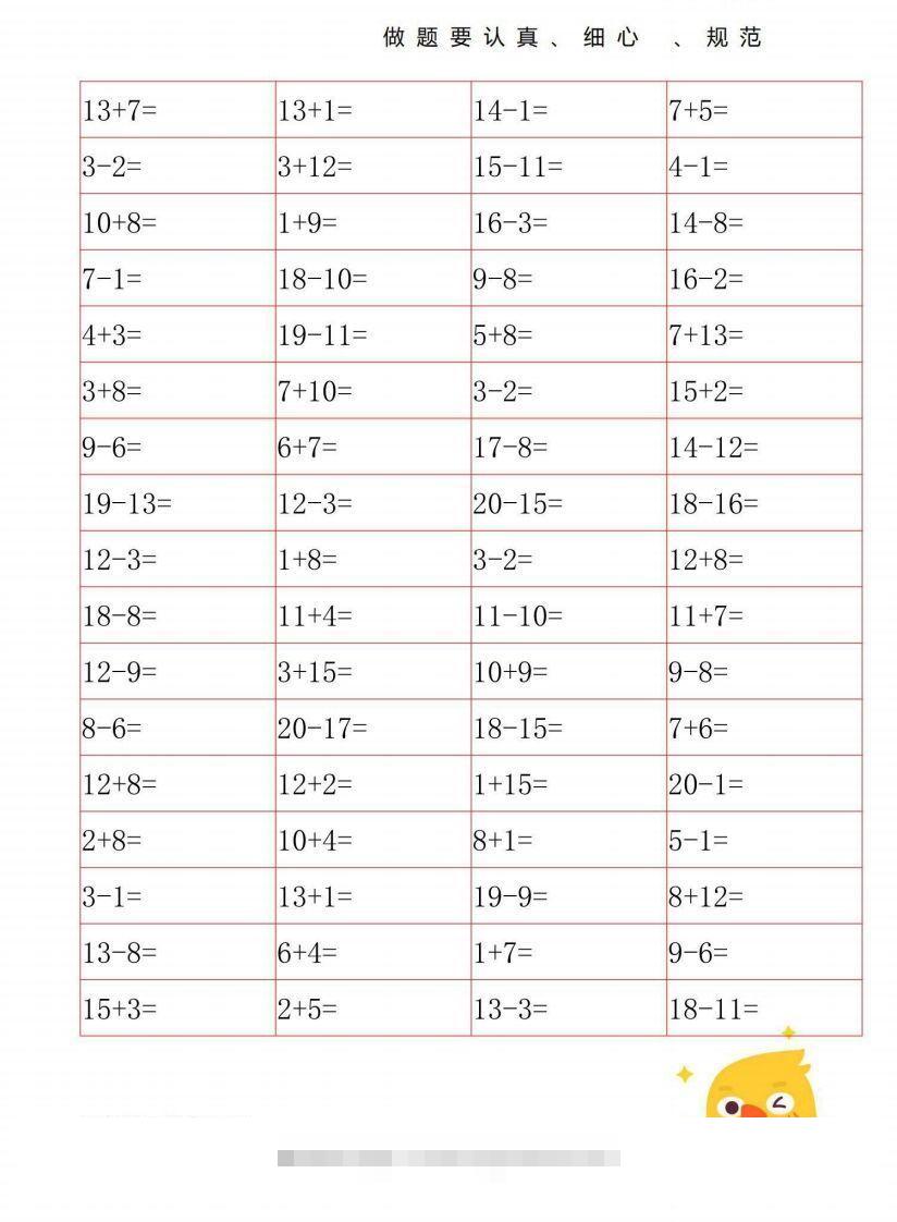 图片[2]-一年级数学上册20以内口算练习-资源V站