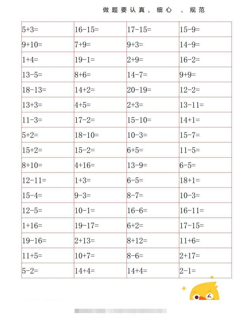 图片[3]-一年级数学上册20以内口算练习-资源V站
