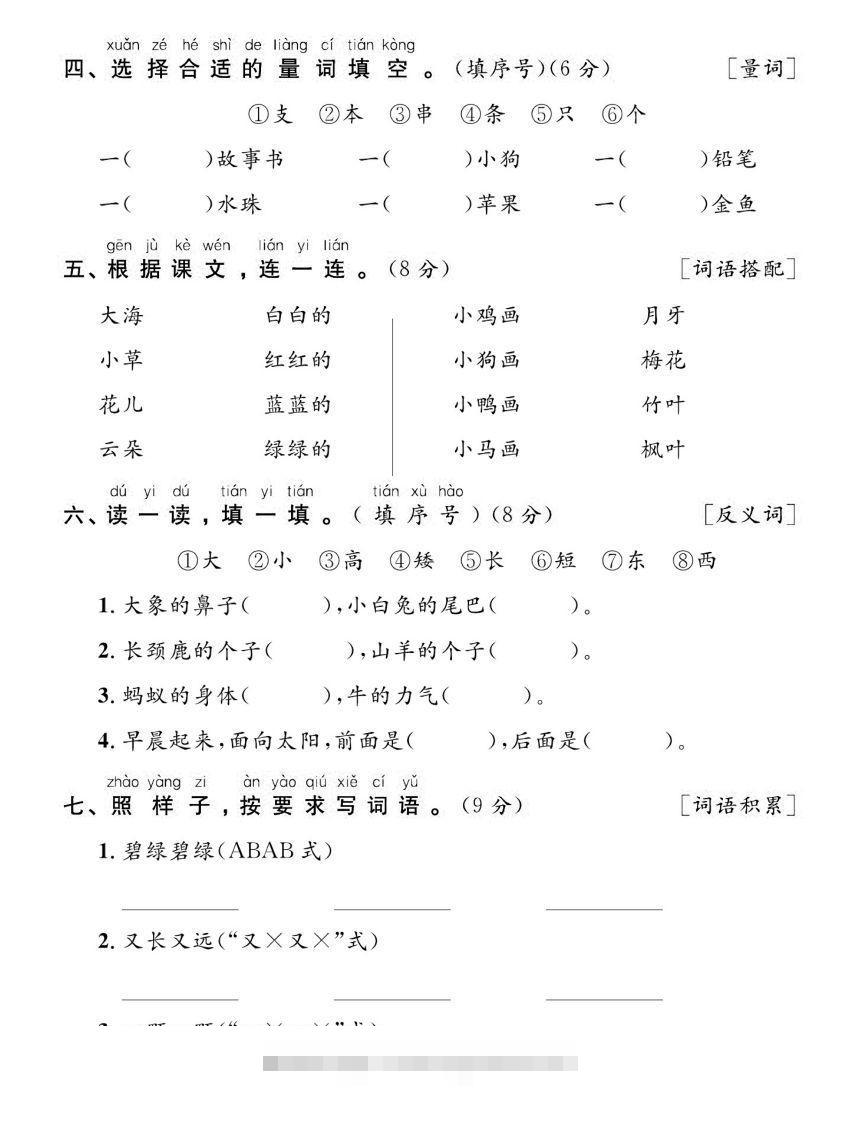 图片[2]-【期末复习专项达标卷词句】一上语文-资源V站