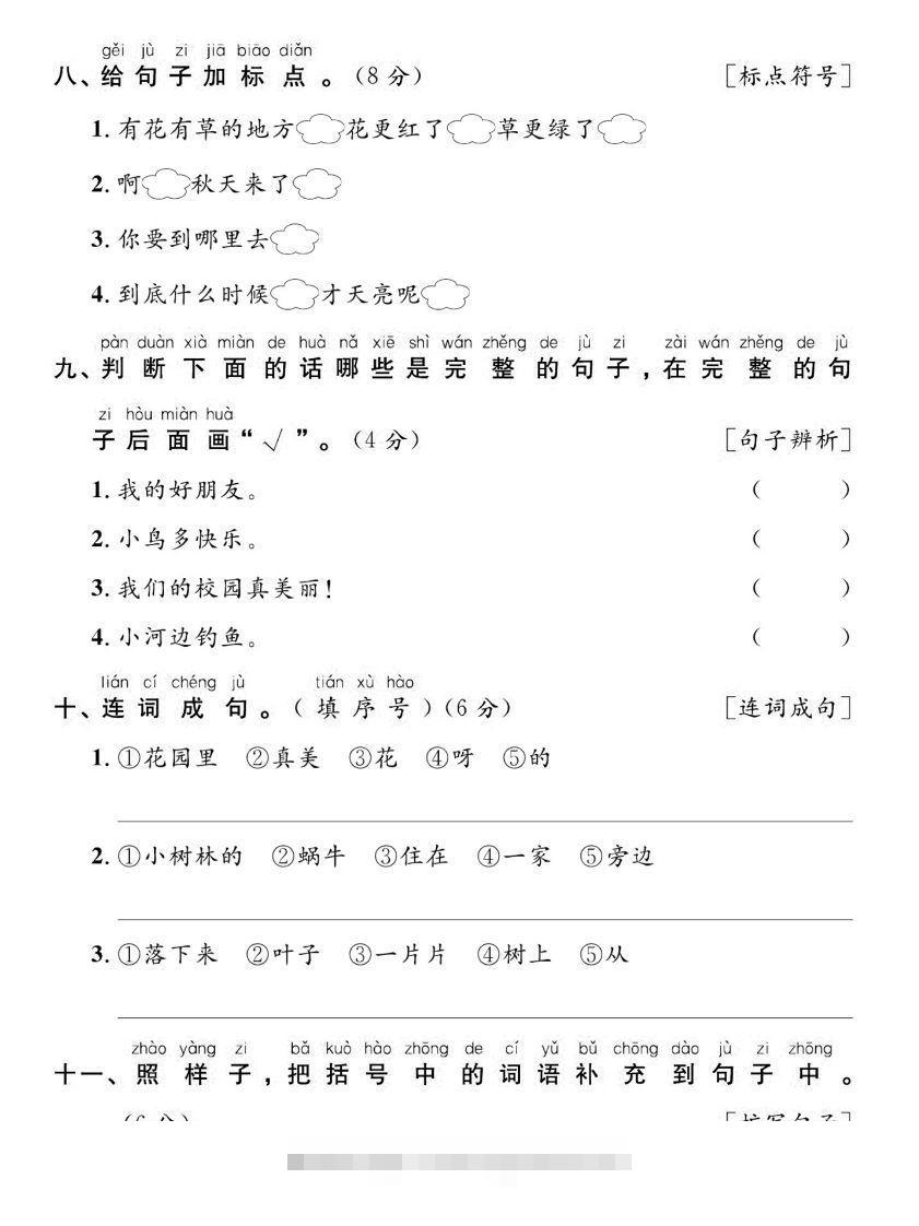 图片[3]-【期末复习专项达标卷词句】一上语文-资源V站