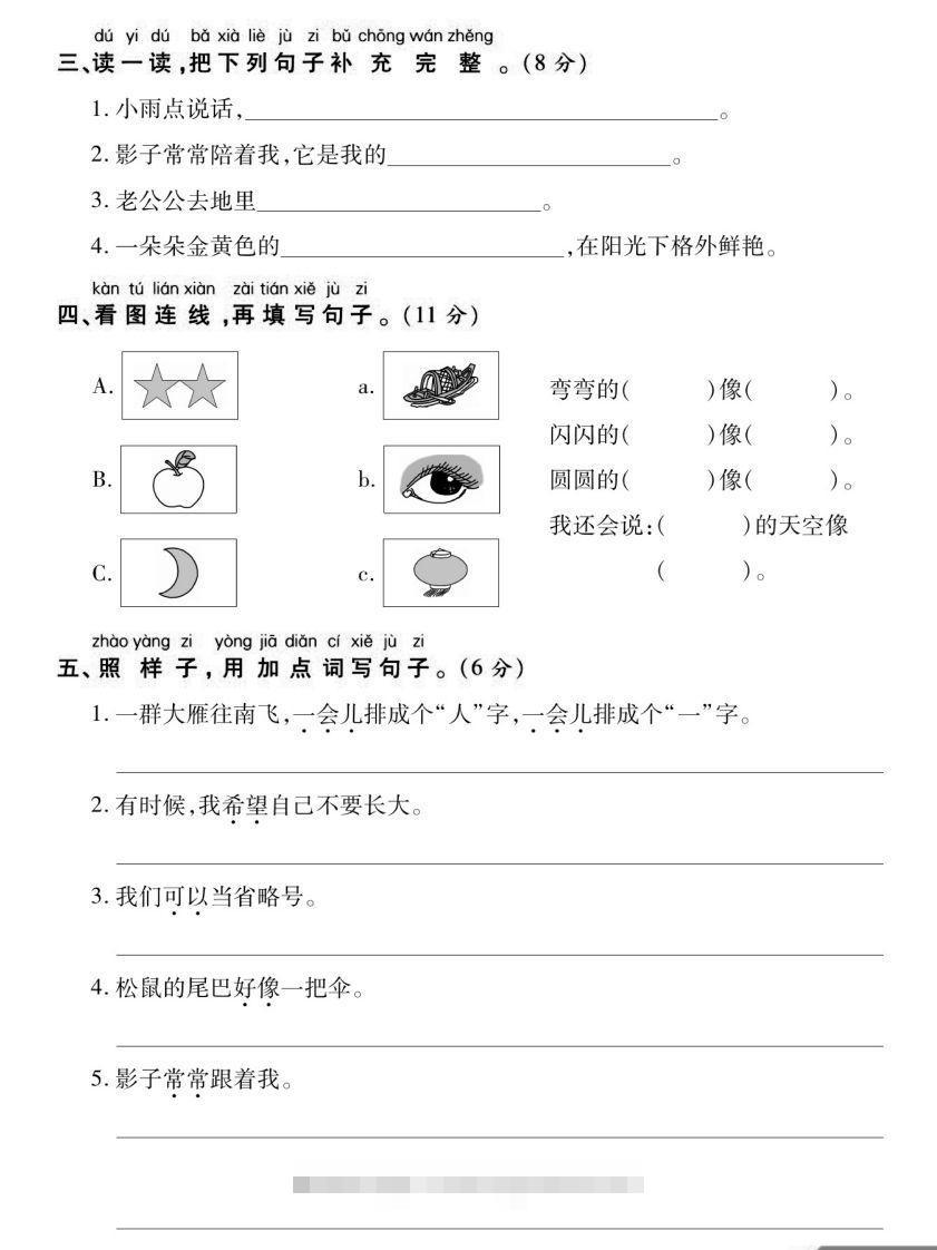 图片[2]-【期末强化专项卷句子与积累】一上语文-资源V站