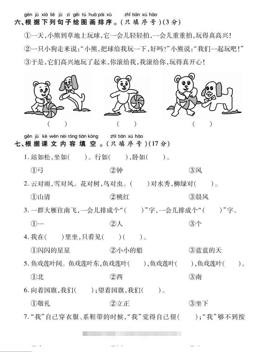 图片[3]-【期末强化专项卷句子与积累】一上语文-资源V站