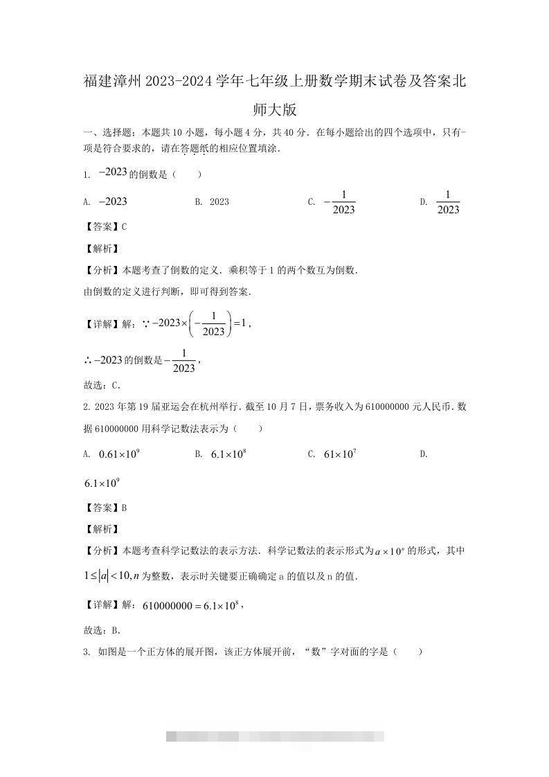 福建漳州2023-2024学年七年级上册数学期末试卷及答案北师大版(Word版)-资源V站
