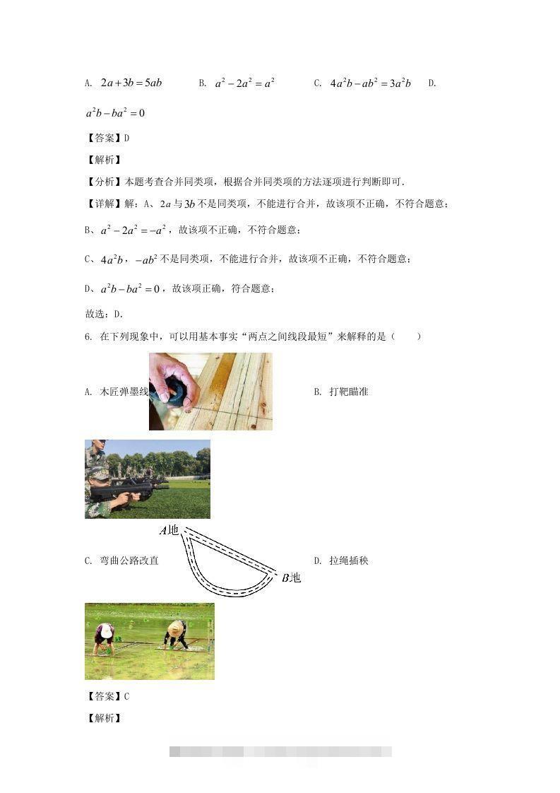 图片[3]-福建漳州2023-2024学年七年级上册数学期末试卷及答案北师大版(Word版)-资源V站