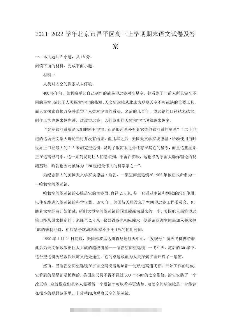 2021-2022学年北京市昌平区高三上学期期末语文试卷及答案(Word版)-资源V站