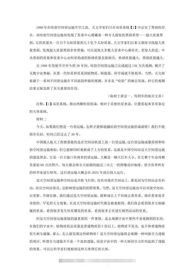图片[2]-2021-2022学年北京市昌平区高三上学期期末语文试卷及答案(Word版)-资源V站