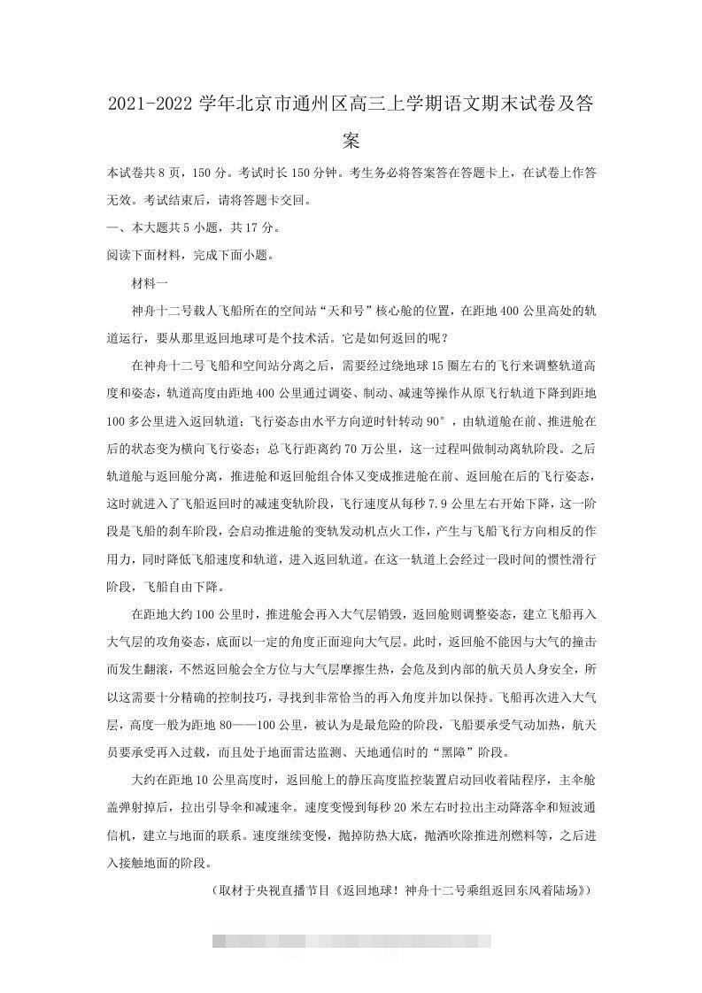 2021-2022学年北京市通州区高三上学期语文期末试卷及答案(Word版)-资源V站