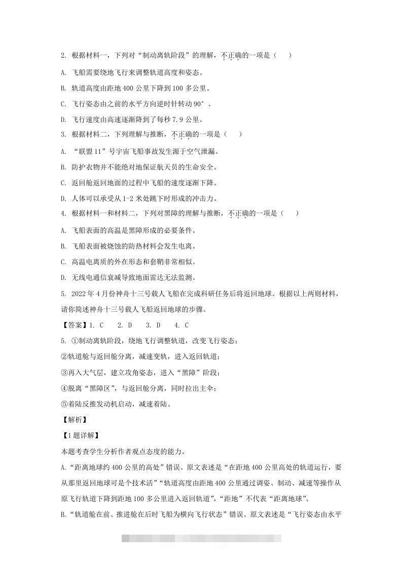 图片[3]-2021-2022学年北京市通州区高三上学期语文期末试卷及答案(Word版)-资源V站