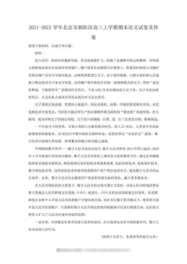 2021-2022学年北京市朝阳区高三上学期期末语文试卷及答案(Word版)-资源V站