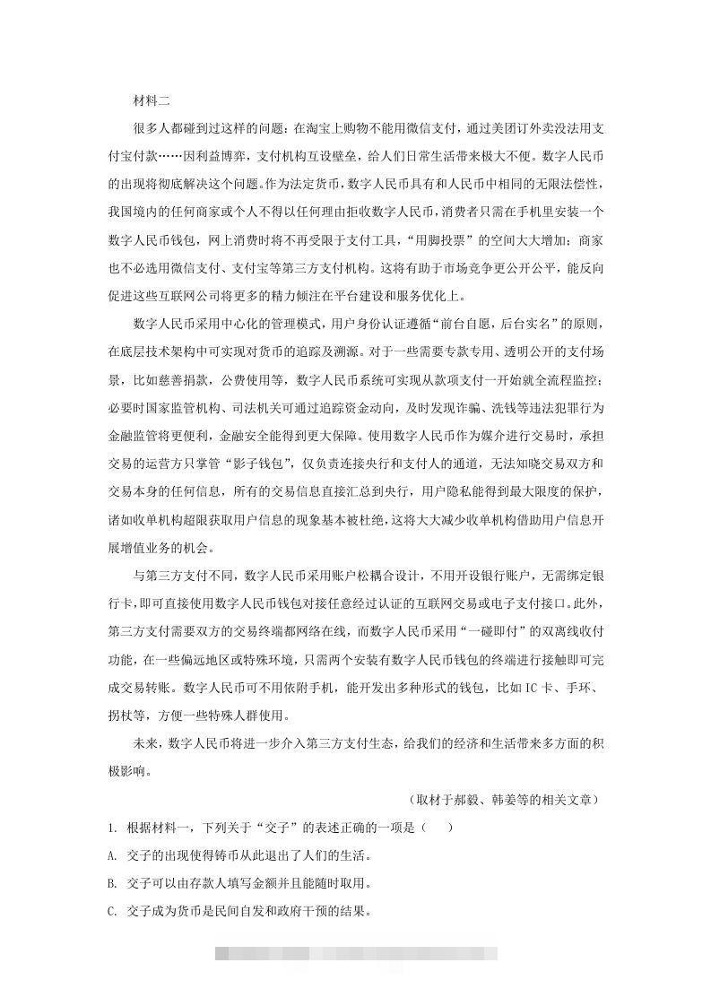 图片[2]-2021-2022学年北京市朝阳区高三上学期期末语文试卷及答案(Word版)-资源V站