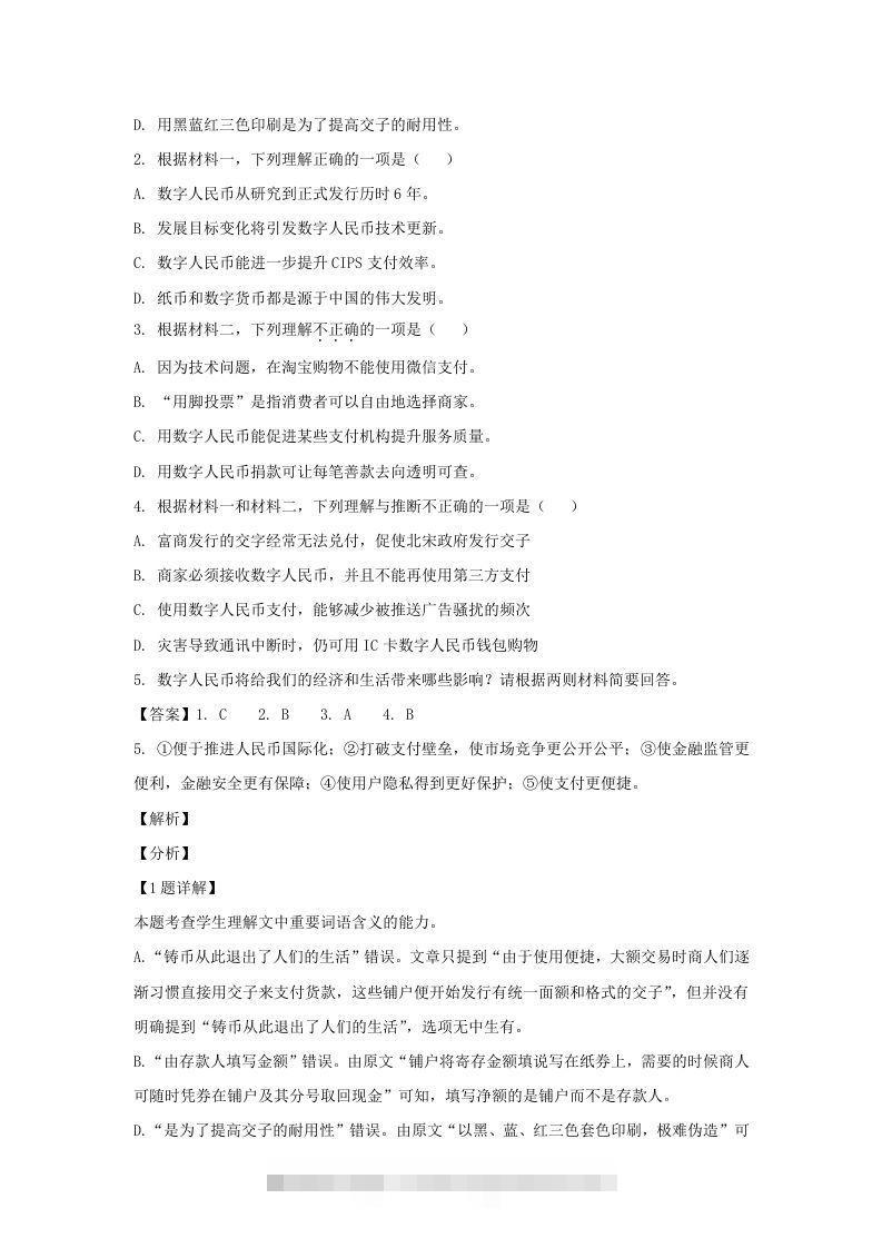图片[3]-2021-2022学年北京市朝阳区高三上学期期末语文试卷及答案(Word版)-资源V站