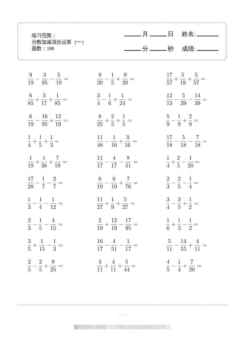 五年级数学下册口算题(分数加减混合运算（一）)2000题（人教版）-资源V站