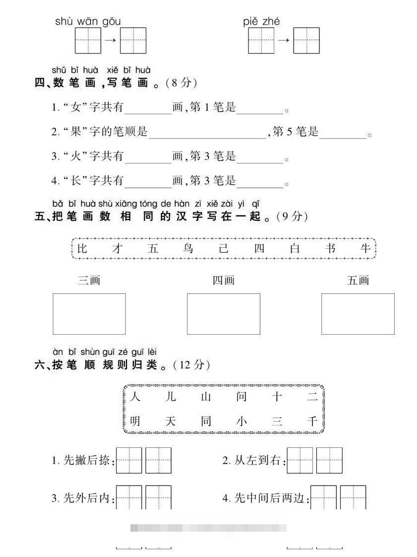 图片[2]-【期末复习专项卷生字】一上语文-资源V站