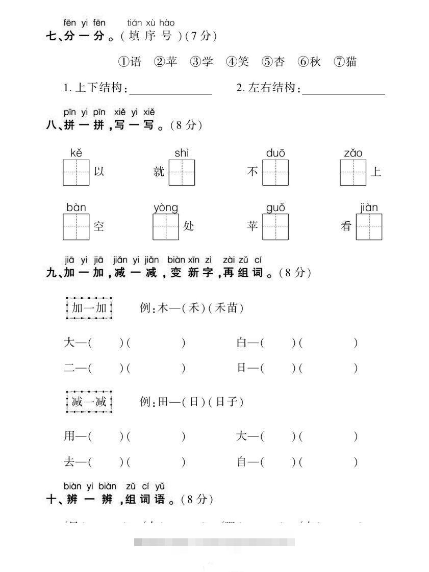图片[3]-【期末复习专项卷生字】一上语文-资源V站