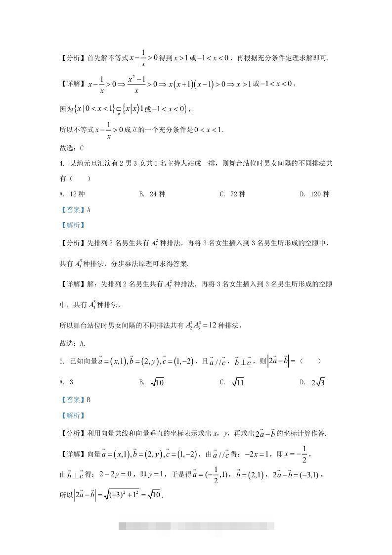 图片[2]-2021-2022学年江苏省宿迁市高三上学期期末数学试题及答案(Word版)-资源V站