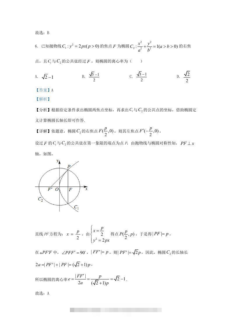 图片[3]-2021-2022学年江苏省宿迁市高三上学期期末数学试题及答案(Word版)-资源V站