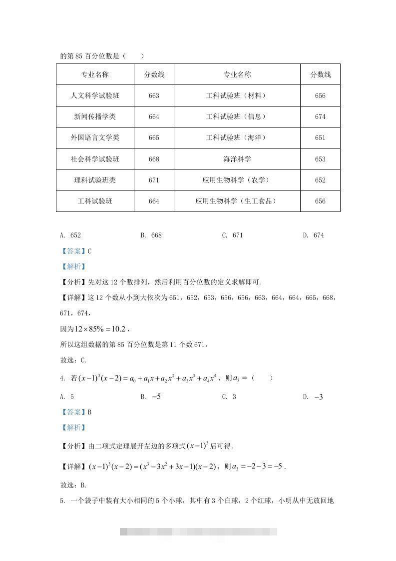 图片[2]-2022-2023年浙江省温州市高三上学期11月月考数学试题及答案(Word版)-资源V站
