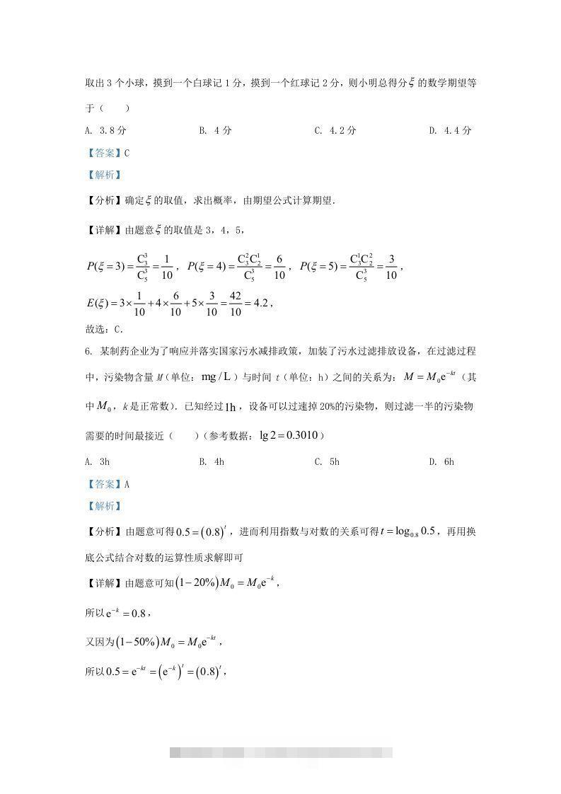 图片[3]-2022-2023年浙江省温州市高三上学期11月月考数学试题及答案(Word版)-资源V站