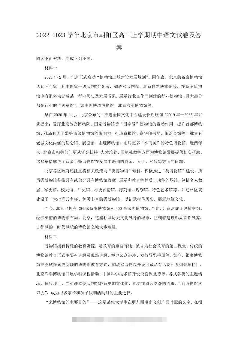 2022-2023学年北京市朝阳区高三上学期期中语文试卷及答案(Word版)-资源V站