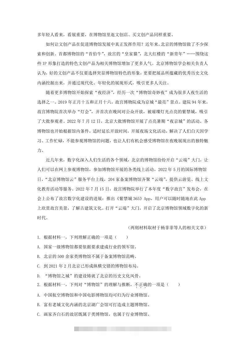 图片[2]-2022-2023学年北京市朝阳区高三上学期期中语文试卷及答案(Word版)-资源V站