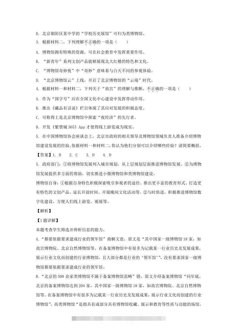图片[3]-2022-2023学年北京市朝阳区高三上学期期中语文试卷及答案(Word版)-资源V站