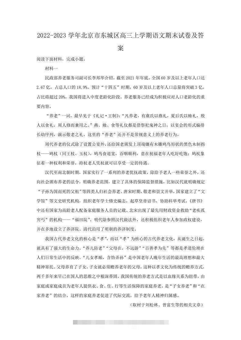 2022-2023学年北京市东城区高三上学期语文期末试卷及答案(Word版)-资源V站