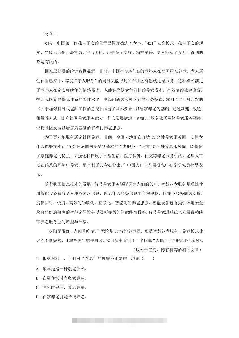 图片[2]-2022-2023学年北京市东城区高三上学期语文期末试卷及答案(Word版)-资源V站