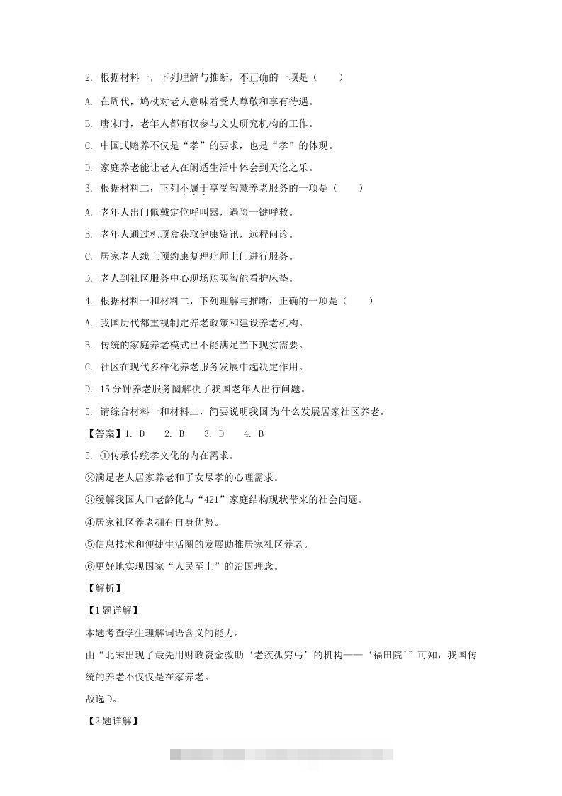 图片[3]-2022-2023学年北京市东城区高三上学期语文期末试卷及答案(Word版)-资源V站