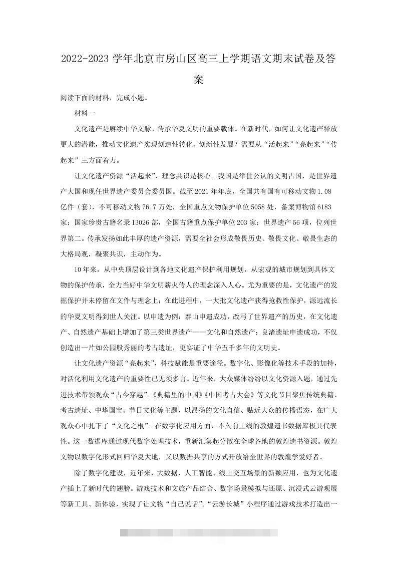 2022-2023学年北京市房山区高三上学期语文期末试卷及答案(Word版)-资源V站