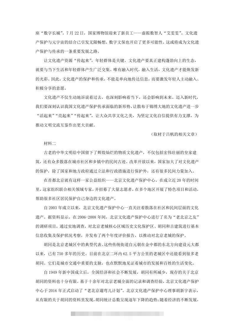 图片[2]-2022-2023学年北京市房山区高三上学期语文期末试卷及答案(Word版)-资源V站