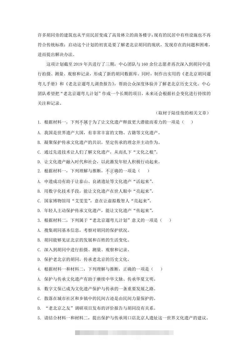 图片[3]-2022-2023学年北京市房山区高三上学期语文期末试卷及答案(Word版)-资源V站