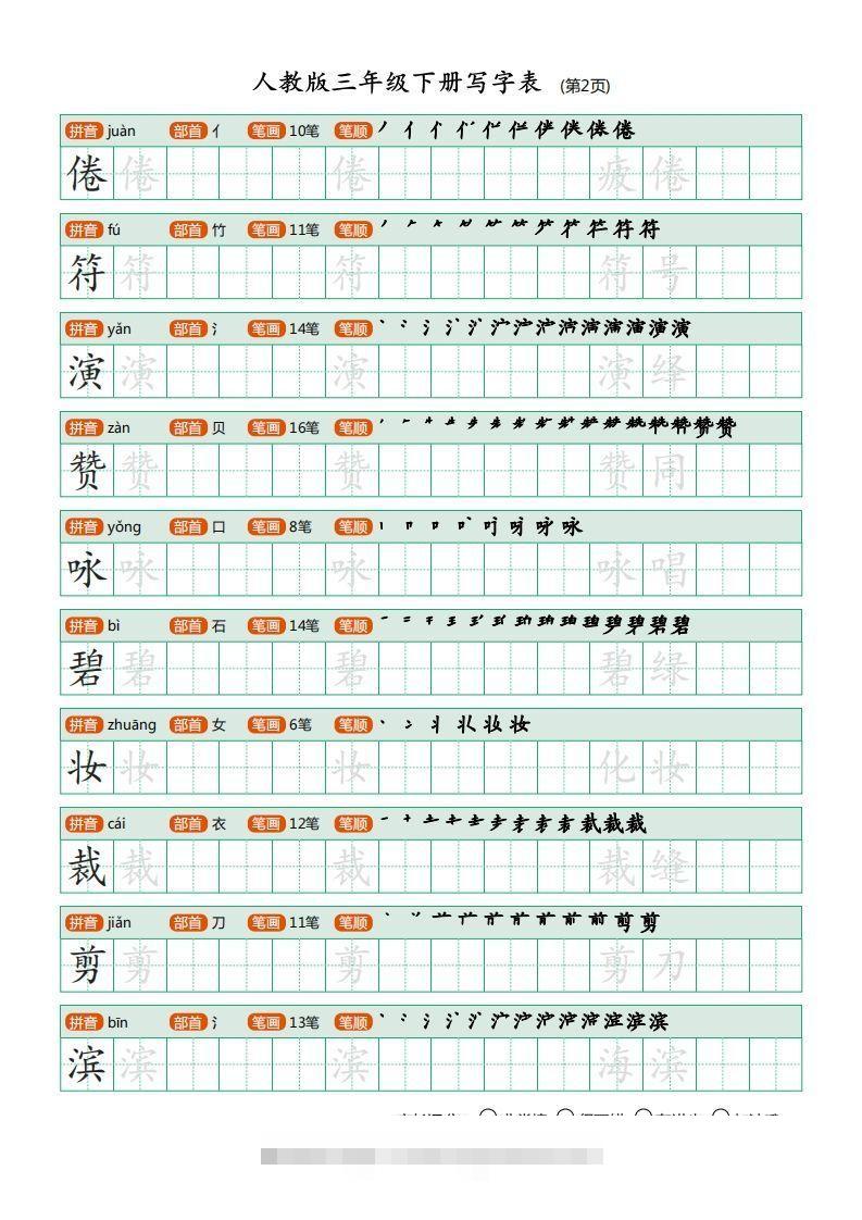 图片[2]-三年级语文下册写字表（30页）PDF（部编版）-资源V站