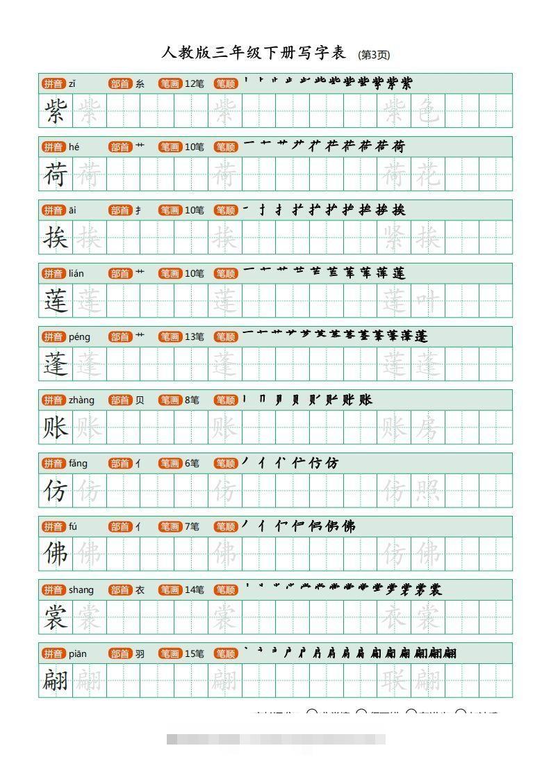 图片[3]-三年级语文下册写字表（30页）PDF（部编版）-资源V站