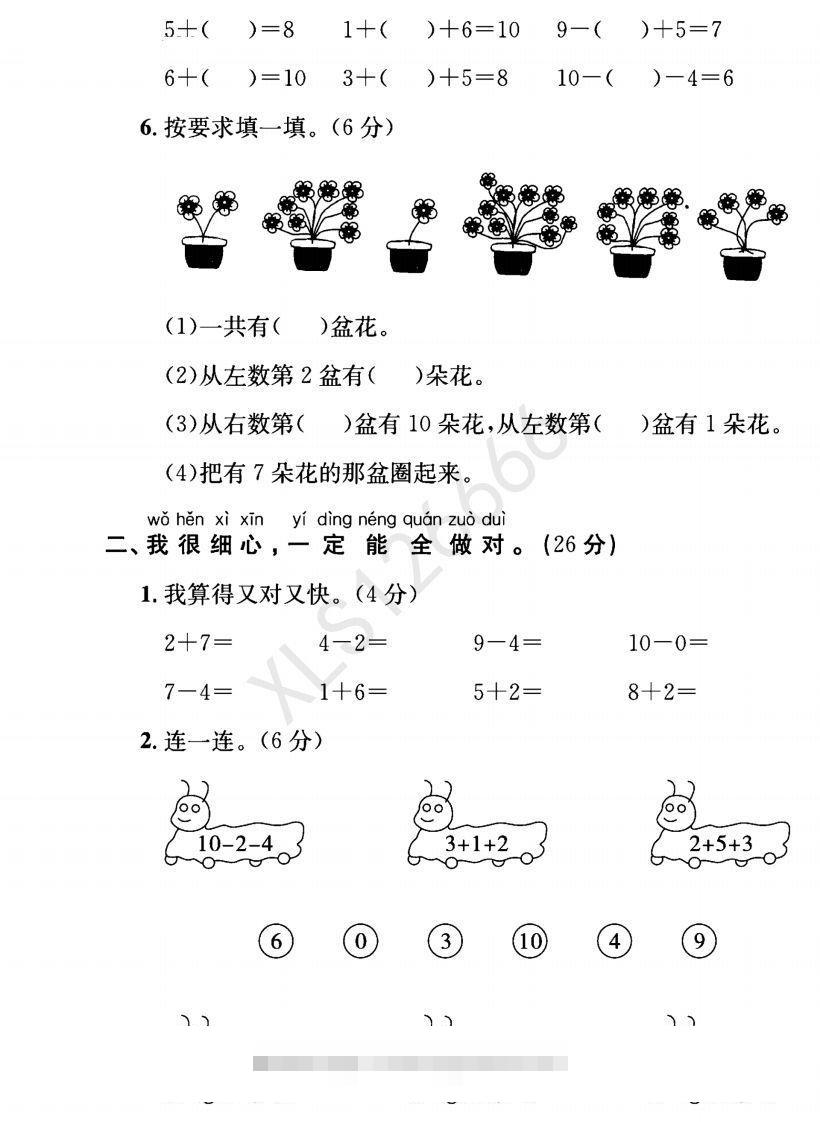 图片[2]-一年级入学数学检测题重点小学_含答案-资源V站