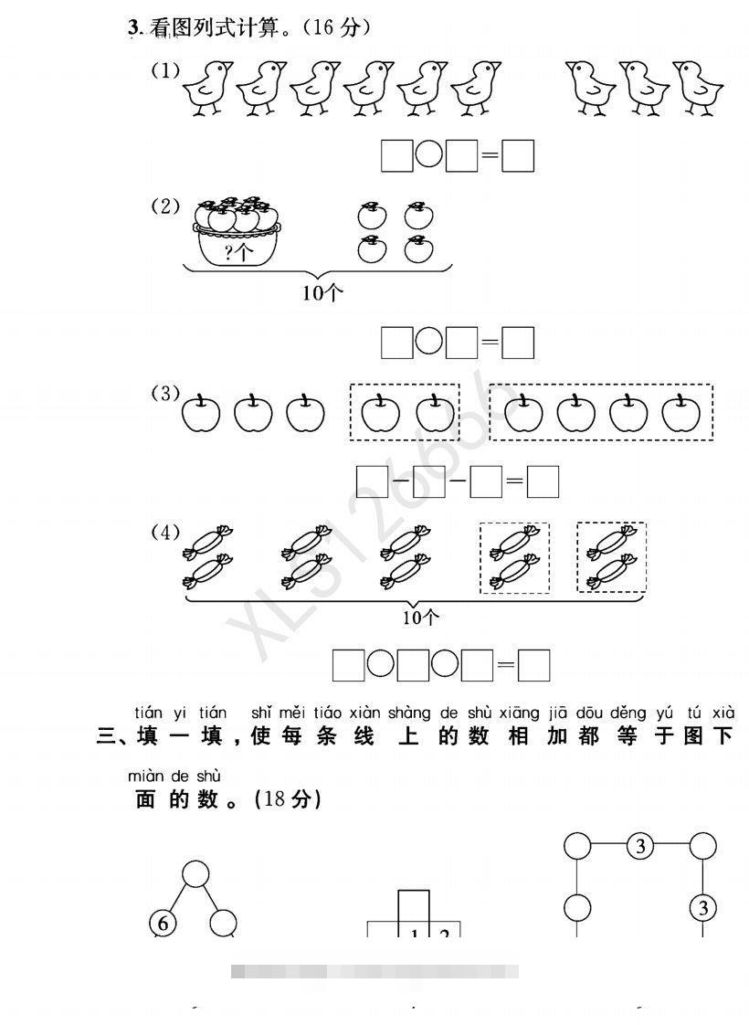 图片[3]-一年级入学数学检测题重点小学_含答案-资源V站