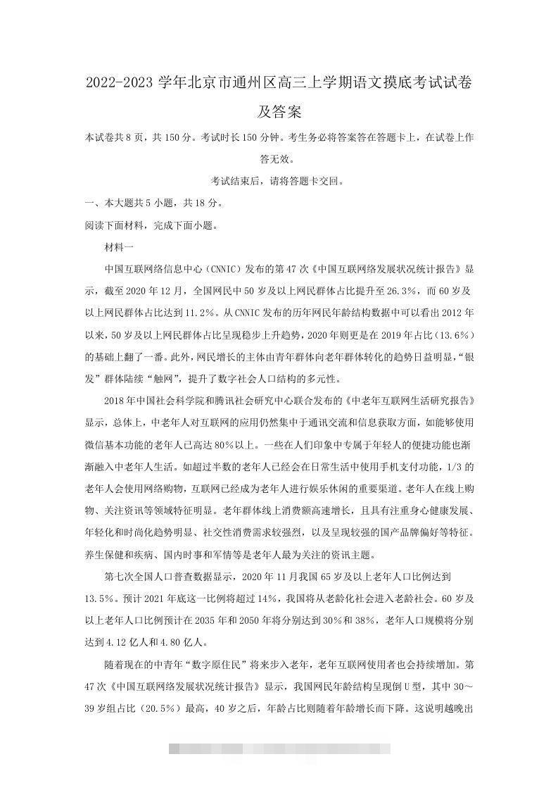 2022-2023学年北京市通州区高三上学期语文摸底考试试卷及答案(Word版)-资源V站
