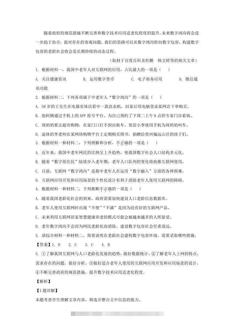 图片[3]-2022-2023学年北京市通州区高三上学期语文摸底考试试卷及答案(Word版)-资源V站