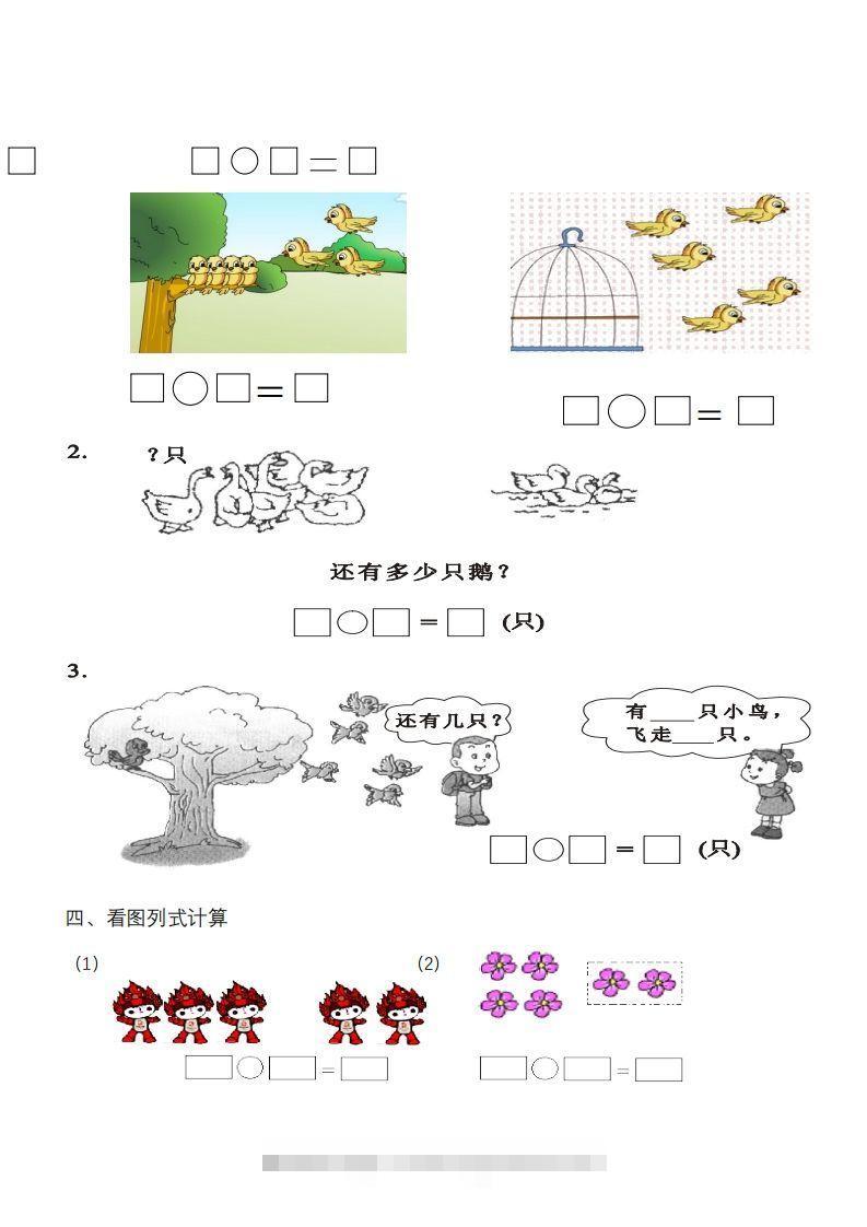 图片[3]-一年级数学《看图列式》各类题型练习(1)-资源V站